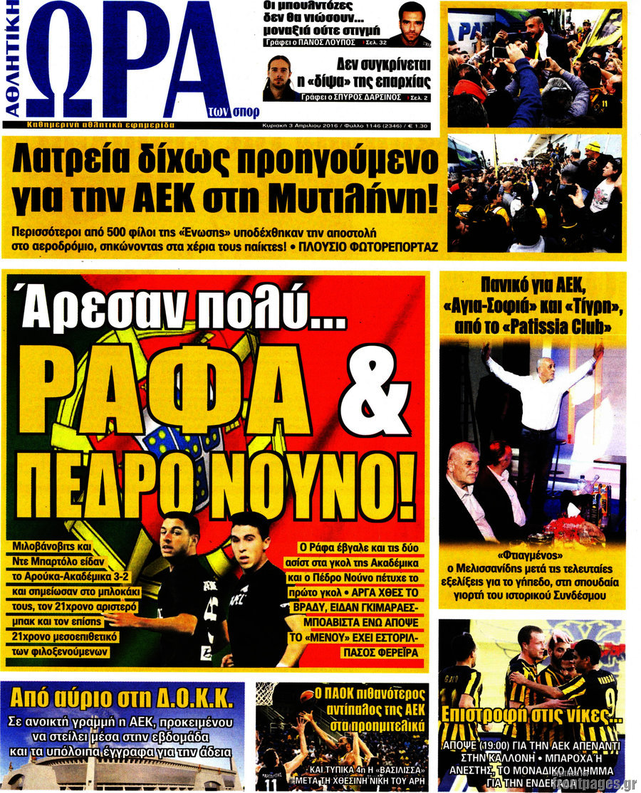 Η Ώρα των Σπορ