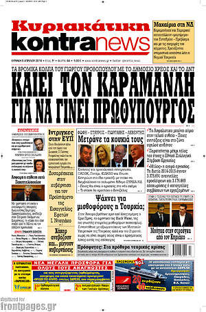 Kontra News: Καίει τον Καραμανλή για να γίνει πρωθυπουργός