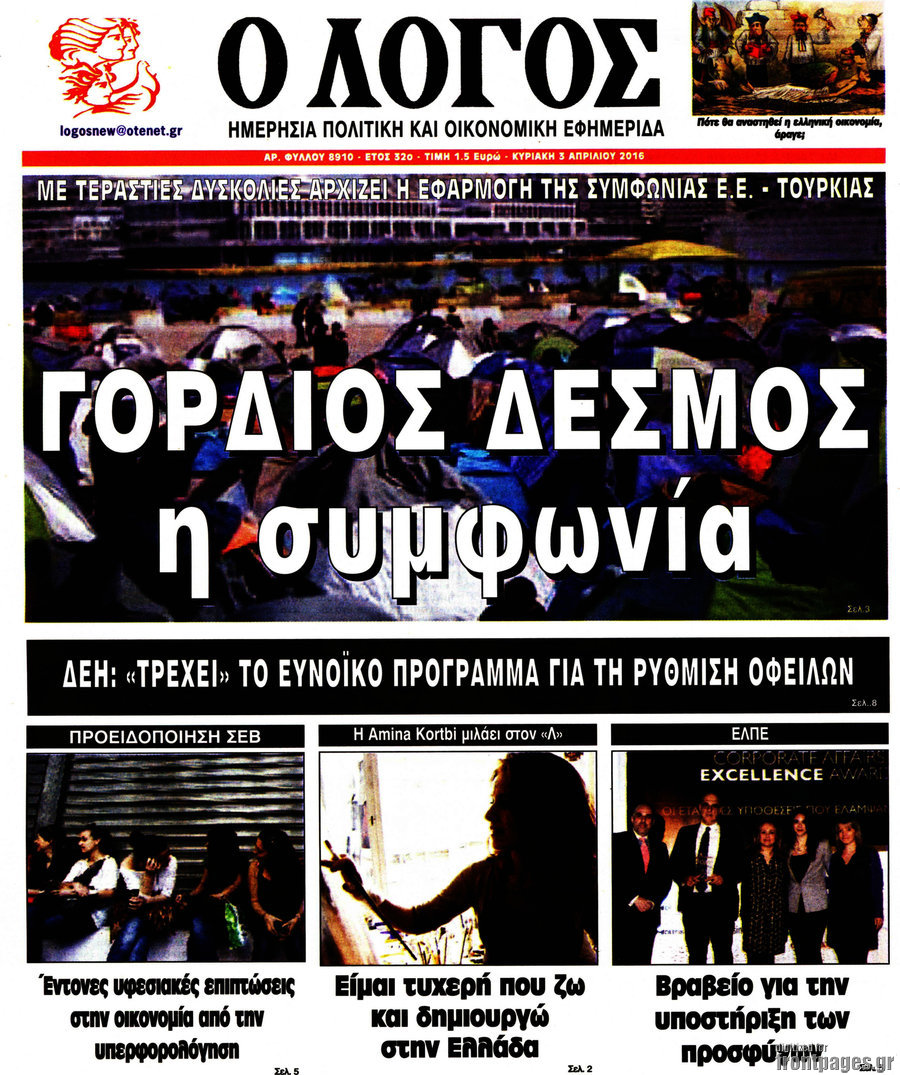 Ο Λόγος
