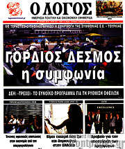 /Ο Λόγος
