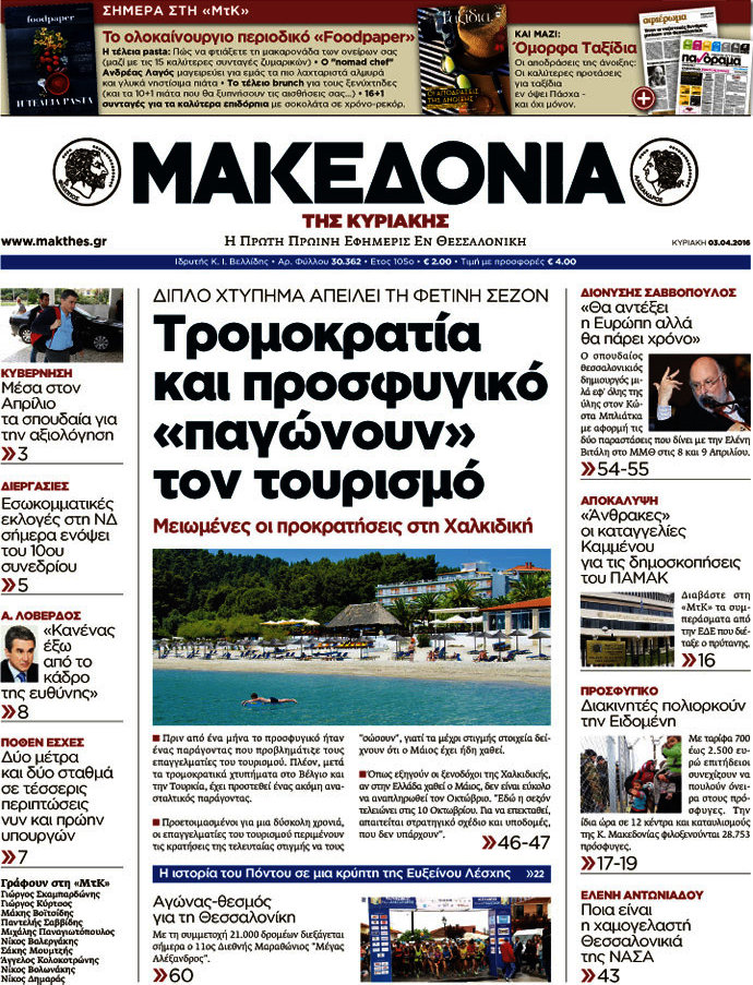 Μακεδονία