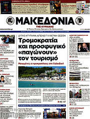 /Μακεδονία