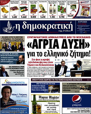 Πρωτοσέλιδο Δημοκρατική Ρόδου
