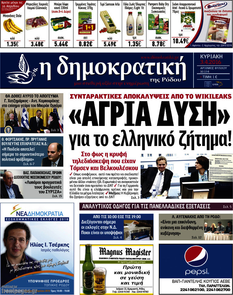 Δημοκρατική Ρόδου