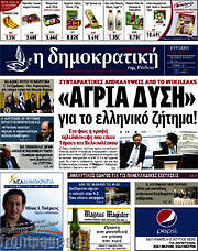 /Δημοκρατική Ρόδου