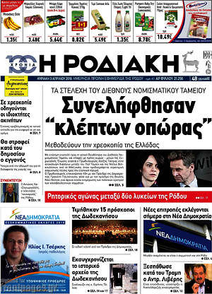 Πρωτοσέλιδο Η Ροδιακή