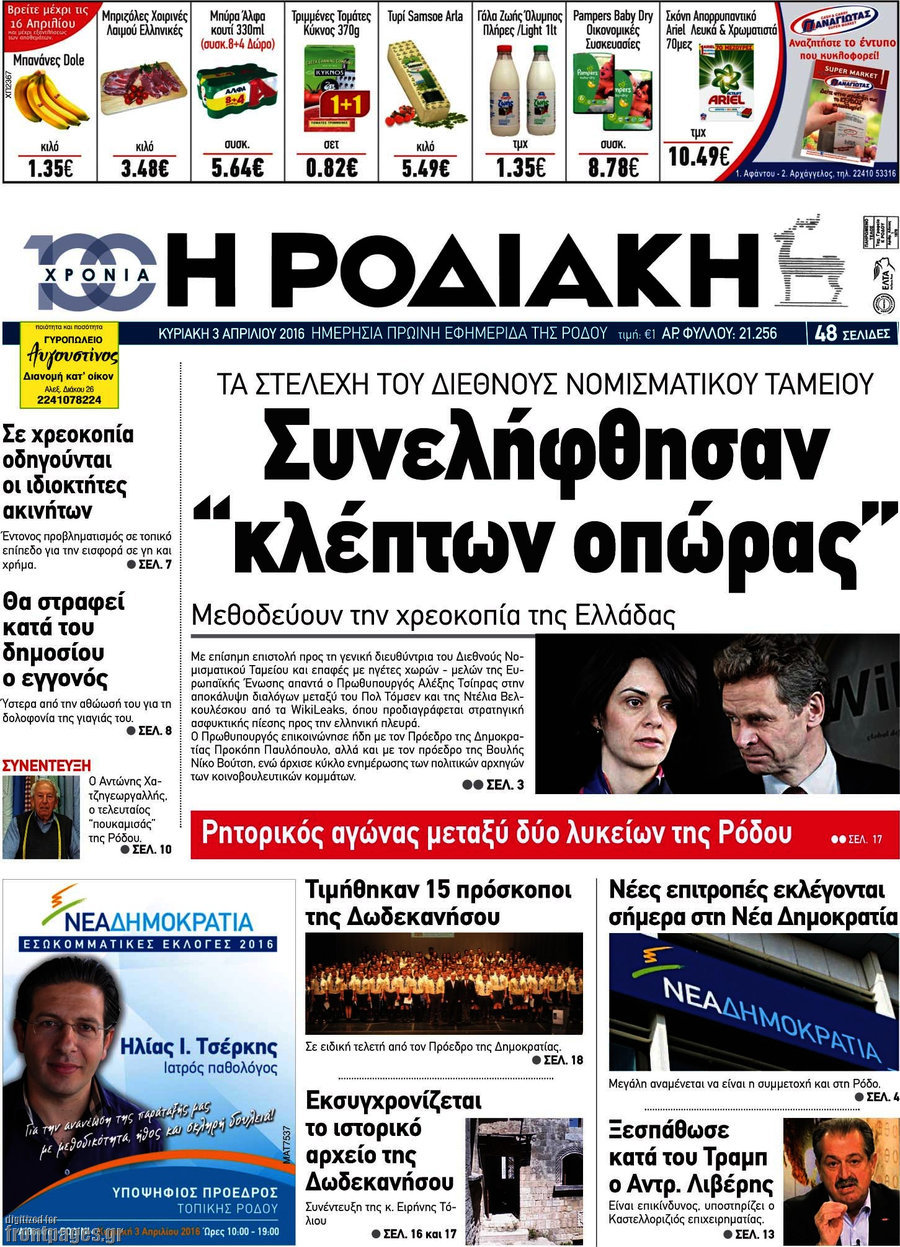 Η Ροδιακή