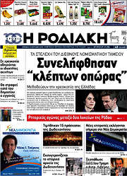 /Η Ροδιακή