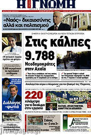 /Η Γνώμη