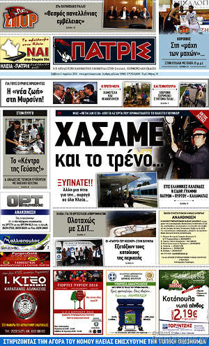 Πρωτοσέλιδο Πατρίς