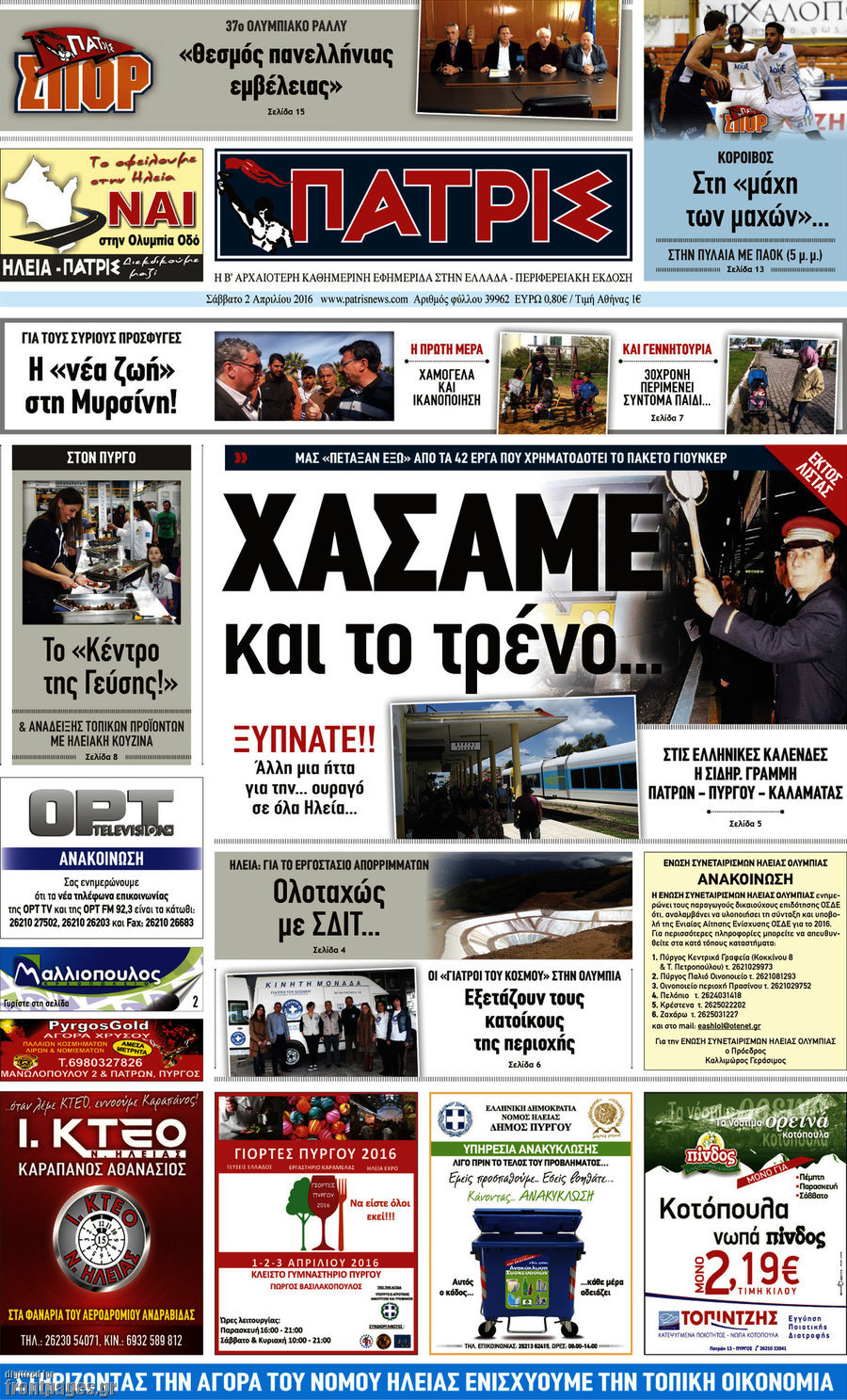 Πατρίς