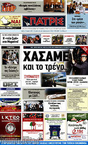 /Πατρίς