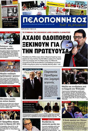 Πρωτοσέλιδο Πελοπόννησος