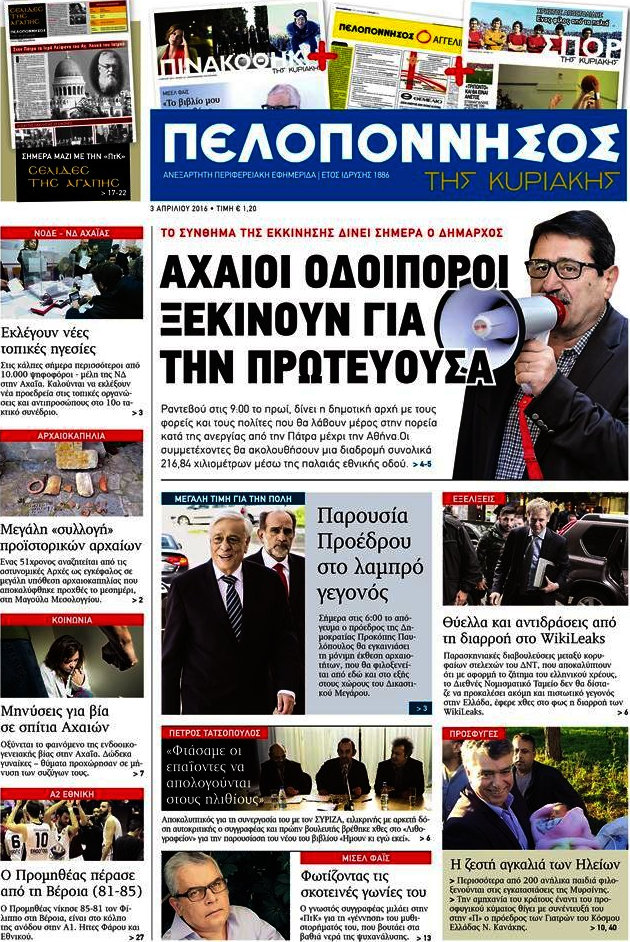 Πελοπόννησος