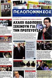 /Πελοπόννησος