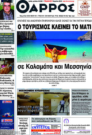 Πρωτοσέλιδο Θάρρος