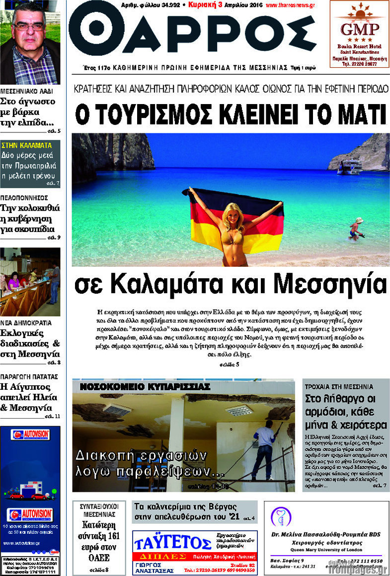 Θάρρος