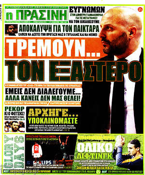 Πρωτοσέλιδο εφημερίδας Η Πράσινη - protoselida