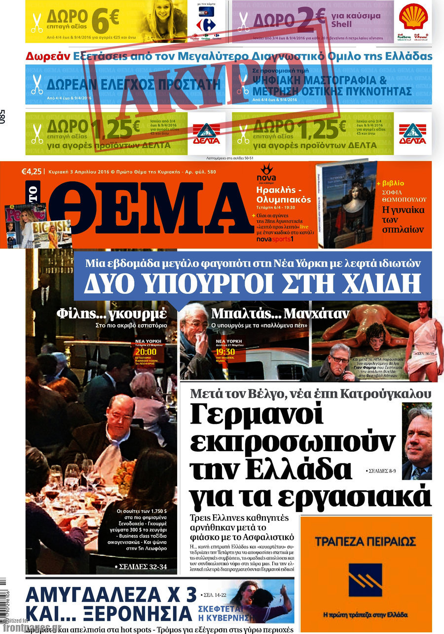 Πρώτο Θέμα