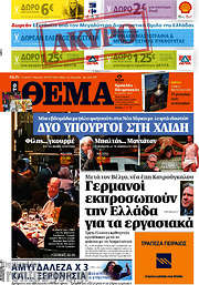 /Πρώτο Θέμα