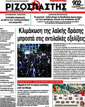 Ριζοσπάστης: Κλιμάκωση της λαϊκής δράσης μπροστά στις αντιλαϊκές εξελίξεις