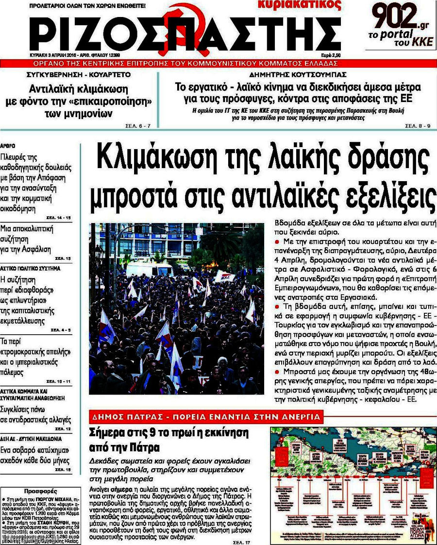 Ριζοσπάστης