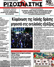 /Ριζοσπάστης
