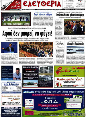 Πρωτοσέλιδο Ελευθερία