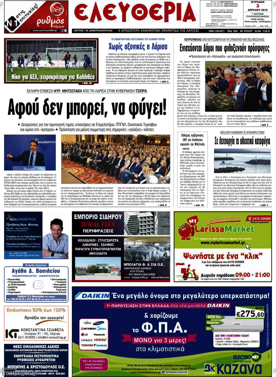 Ελευθερία