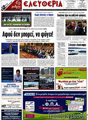 /Ελευθερία