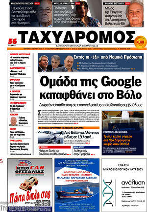 Πρωτοσέλιδο Ταχυδρόμος