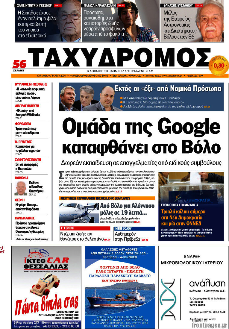 Ταχυδρόμος