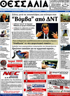 Πρωτοσέλιδο Θεσσαλία