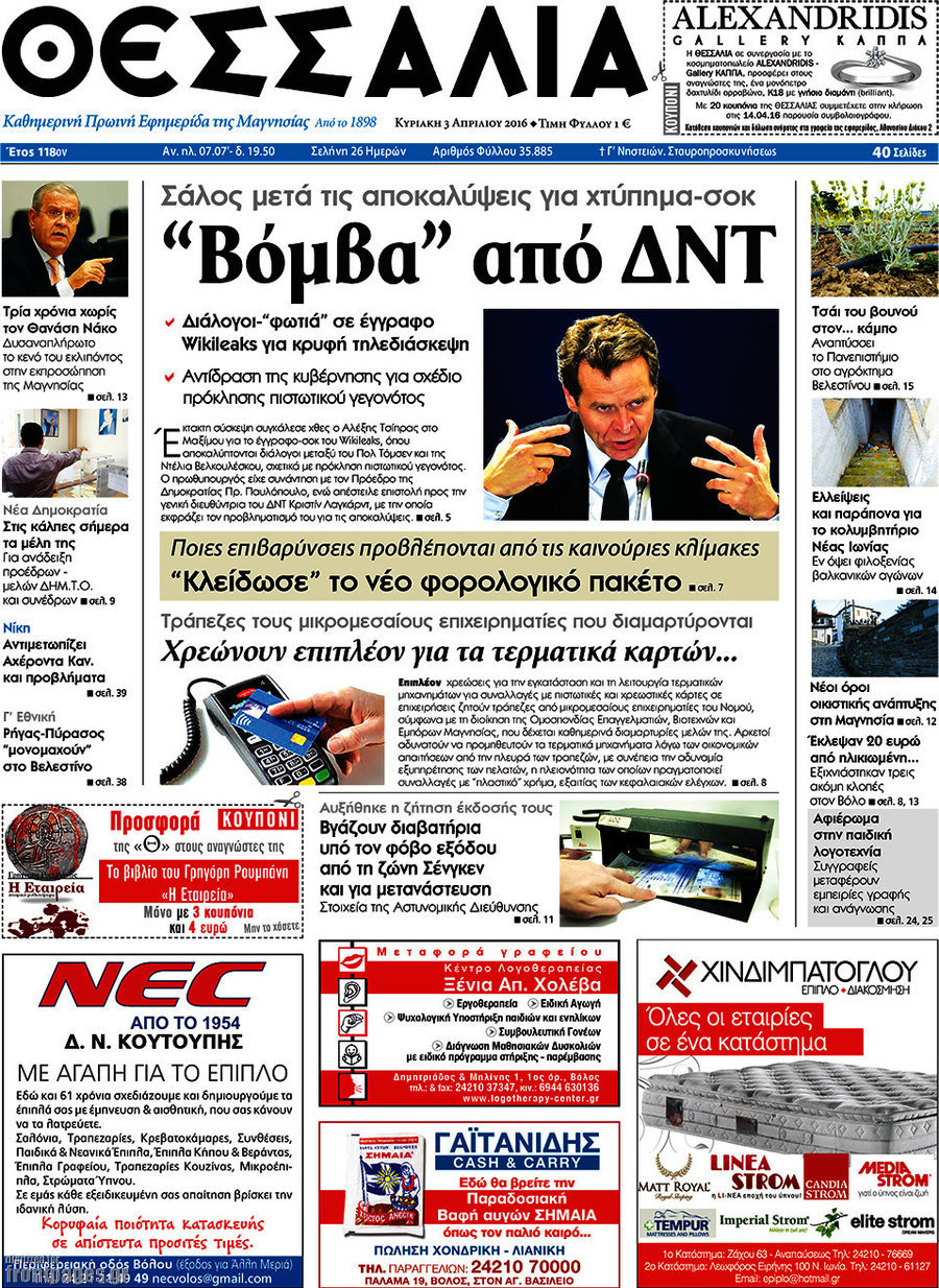 Θεσσαλία