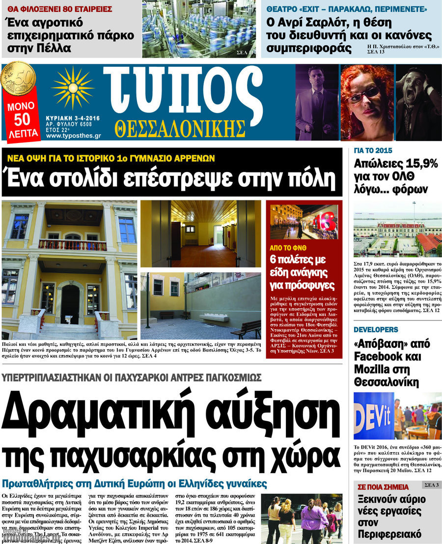 Τύπος Θεσσαλονίκης