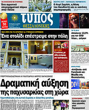 /Τύπος Θεσσαλονίκης