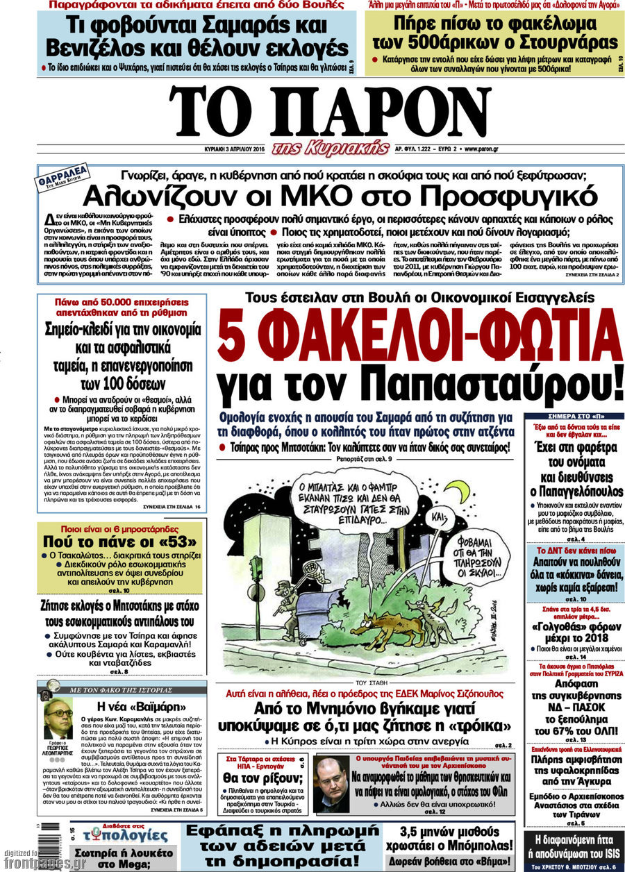 Το Παρόν