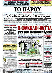 /Το Παρόν