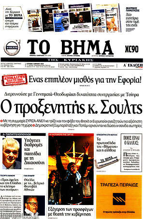 Το Βήμα: Ο προξενητής κ. Σουλτς