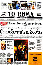 /Το Βήμα