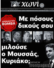 /Το Χωνί