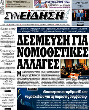 Πρωτοσέλιδο Συνείδηση