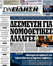/Συνείδηση