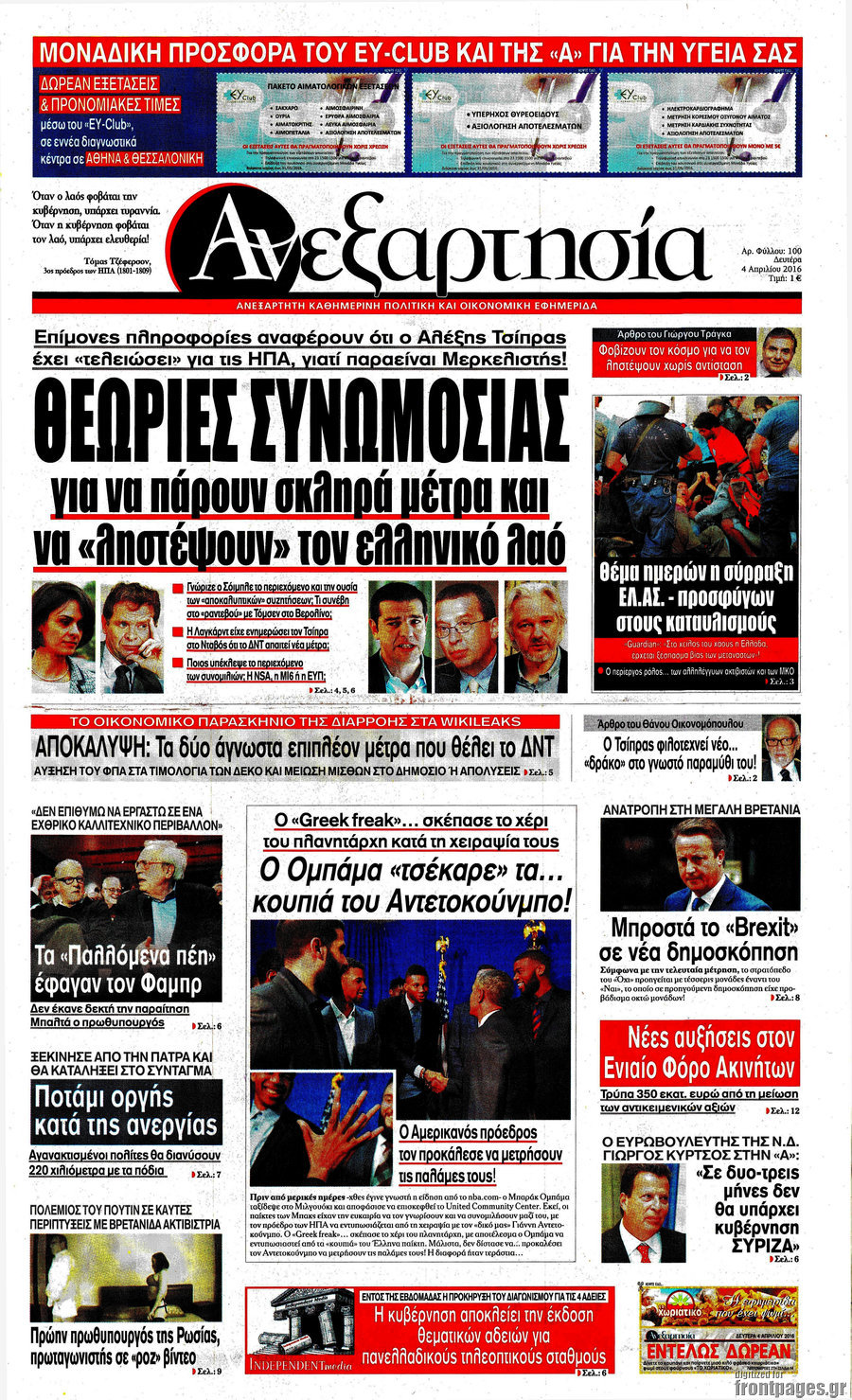 Ανεξαρτησία