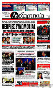 /Ανεξαρτησία
