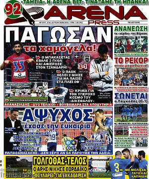 Πρωτοσέλιδο εφημερίδας Fair Play - protoselida