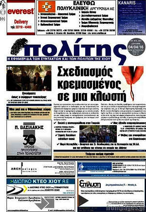 Πρωτοσέλιδο Ο Πολίτης