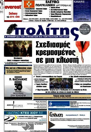 Ο Πολίτης