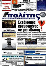 /Ο Πολίτης