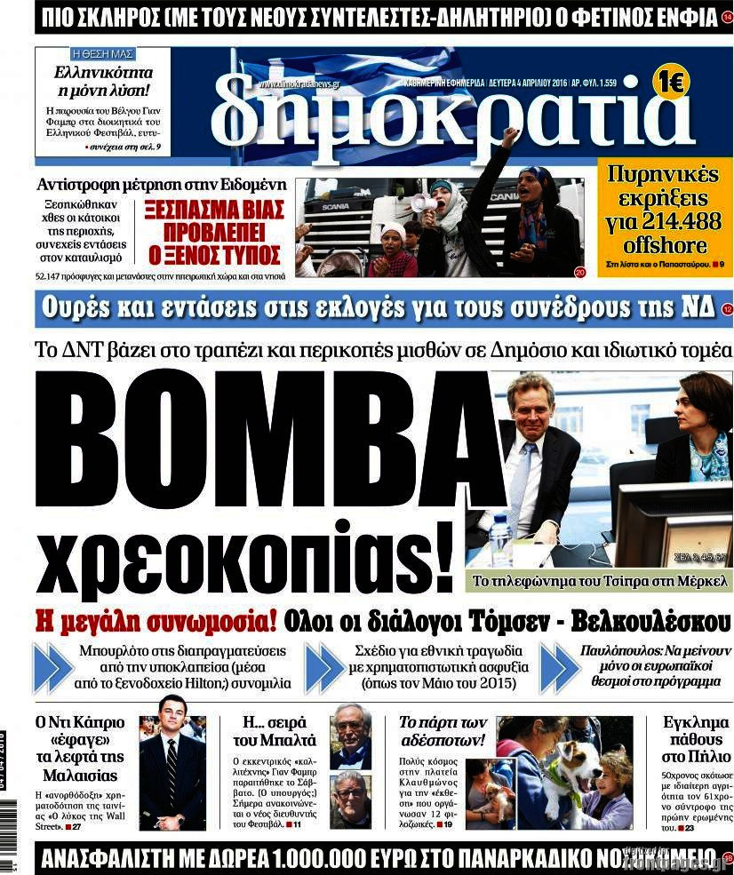 Δημοκρατία